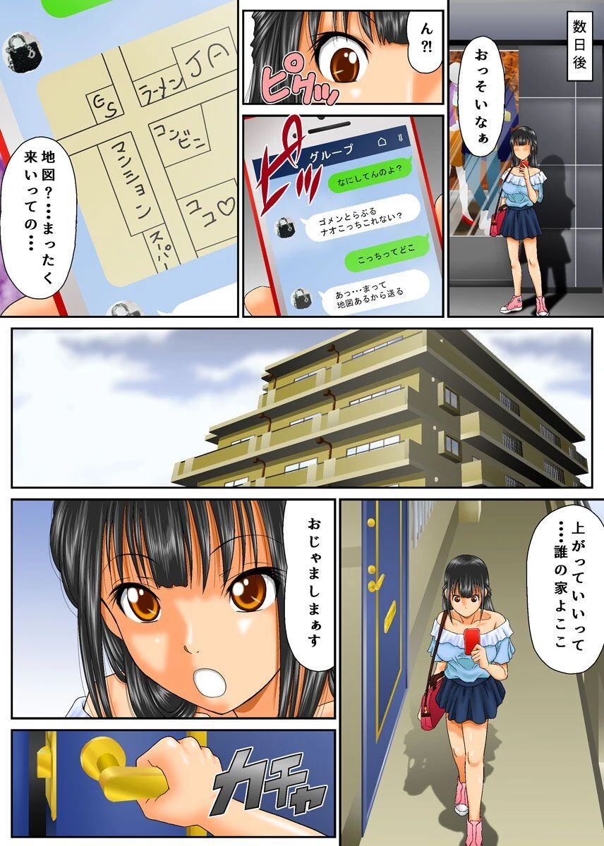 生ギャル調教 7ページ