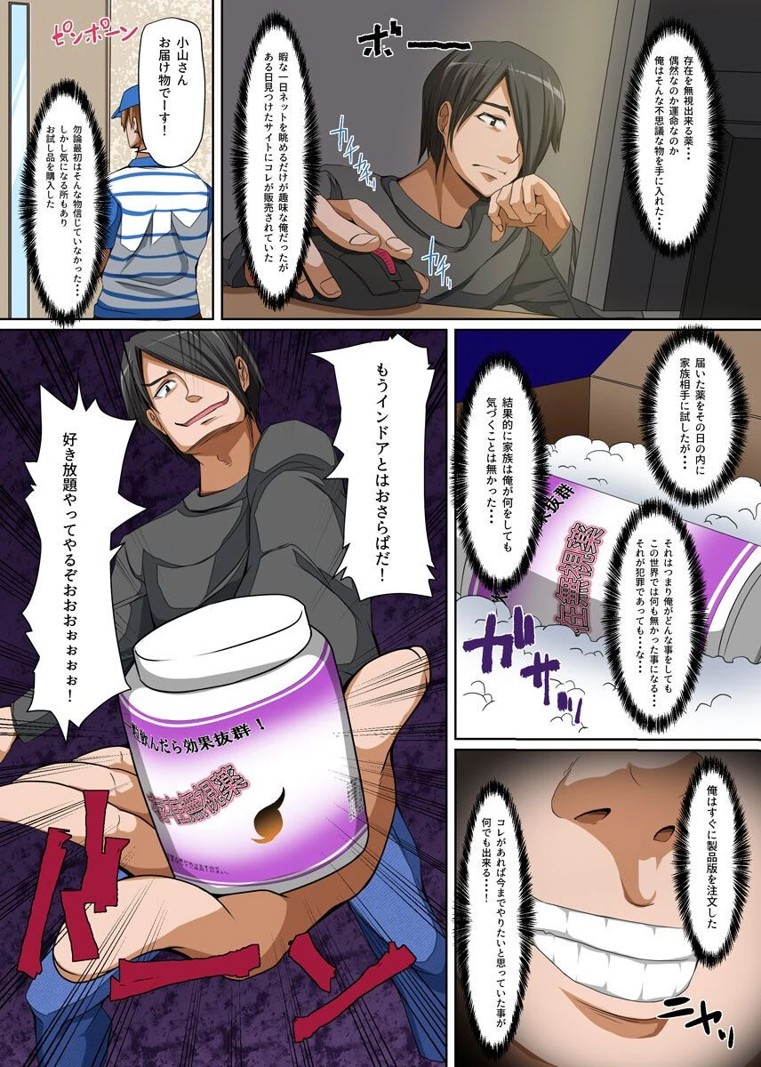 誰にも存在を気づかれないなら電車で無抵抗な女子相手にヤリまくってもOKでしょ(単話) 2ページ