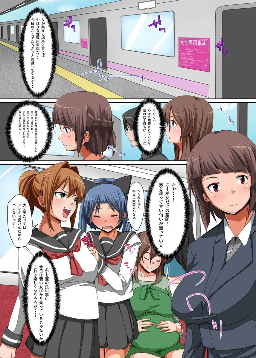 誰にも存在を気づかれないなら電車で無抵抗な女子相手にヤリまくってもOKでしょ(単話) 4ページ