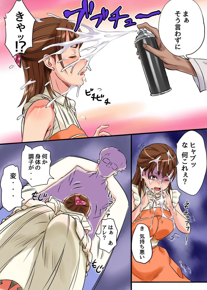 感染ソドム 4（単話） 7ページ