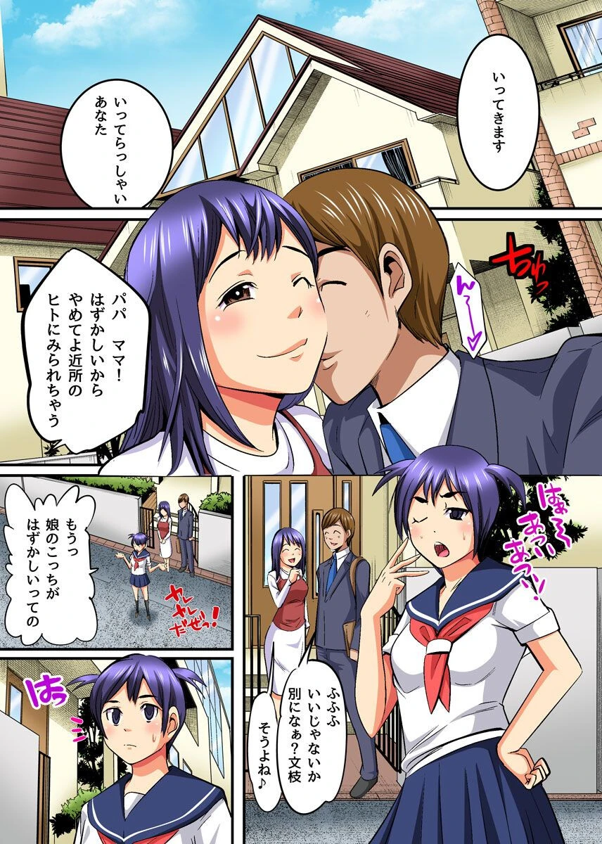 娘の同級生から脅されて毎日呼び出されてます。(単話) 2ページ