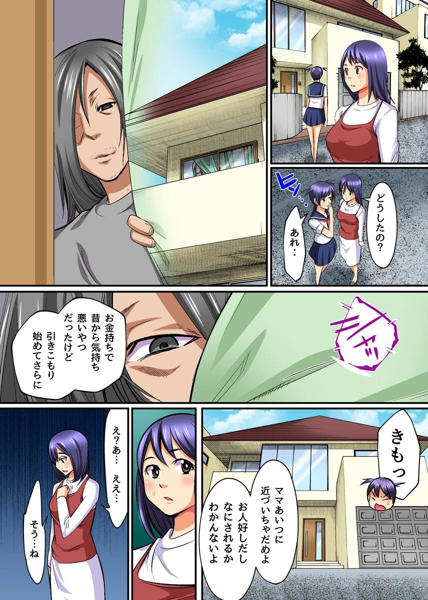 娘の同級生から脅されて毎日呼び出されてます。(単話) 3ページ