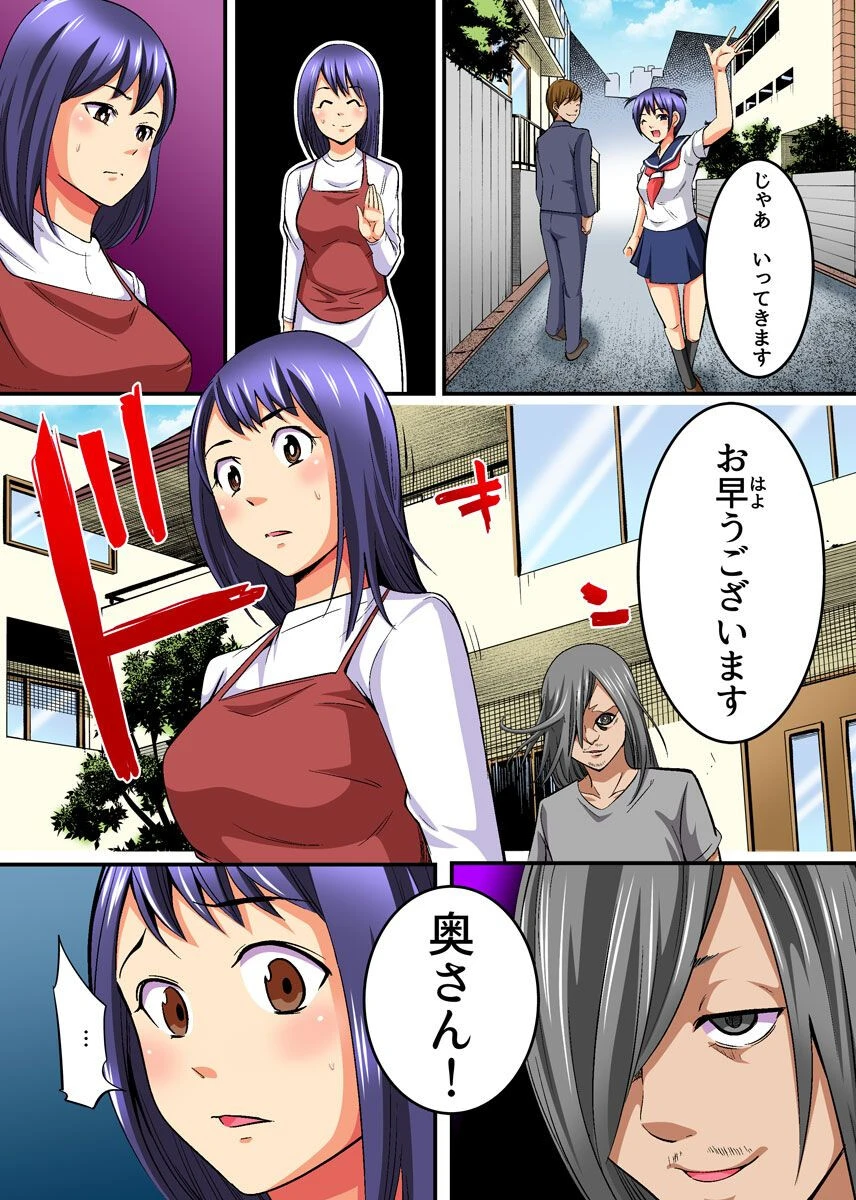 娘の同級生から脅されて毎日呼び出されてます。(単話) 4ページ