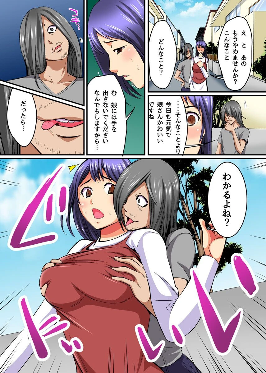 娘の同級生から脅されて毎日呼び出されてます。(単話) 5ページ