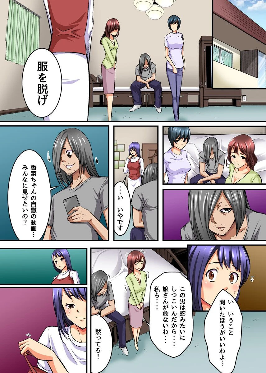 娘の同級生から脅されて毎日呼び出されてます。(単話) 7ページ