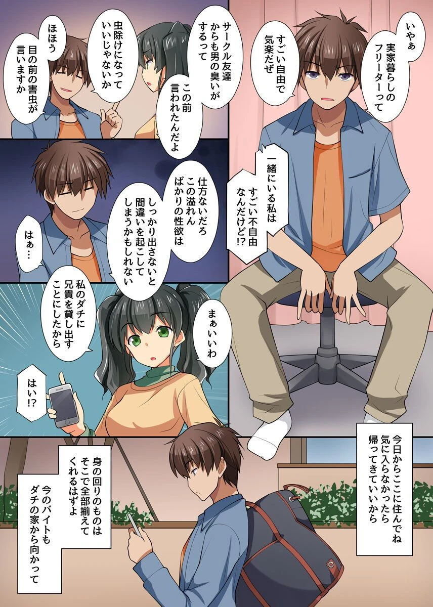 もしもいきなりエロギャル二人と同居することになったら(単話) 5ページ