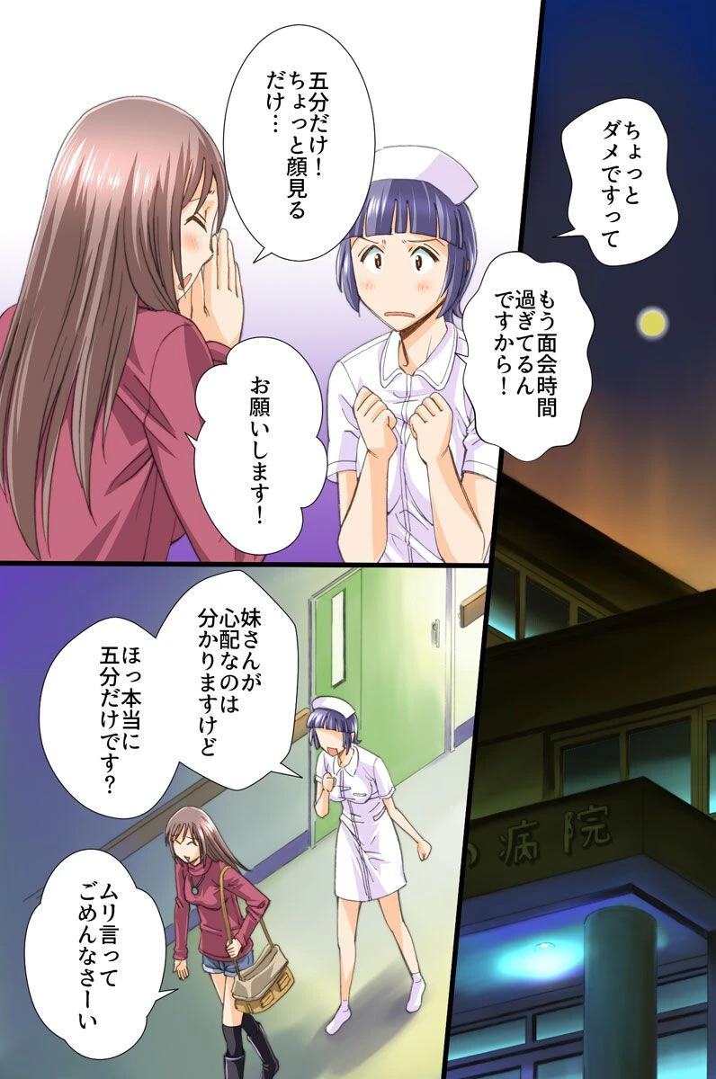 ダメェ！挿れないでっ〜見えない誰かにハメられる〜 2ページ