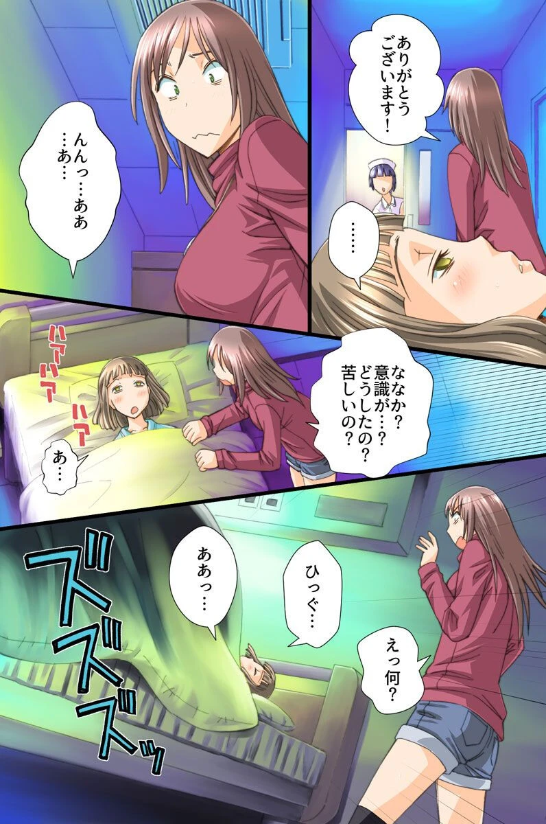 ダメェ！挿れないでっ〜見えない誰かにハメられる〜 4ページ