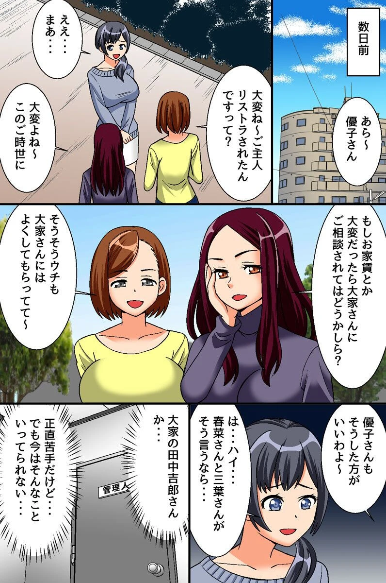 貞淑な団地妻は家賃の代わりにゲス大家に寝取られ 4ページ