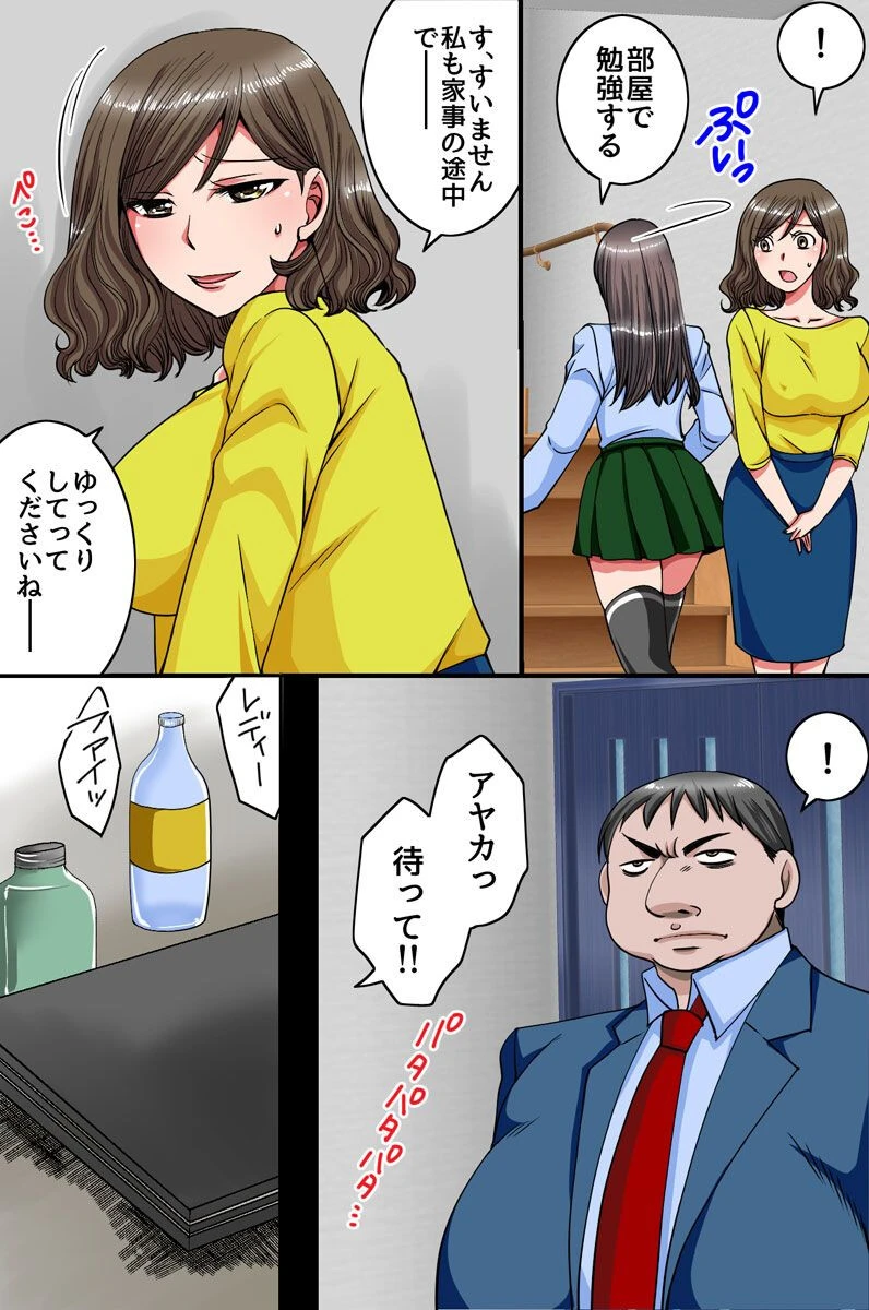 俺をバカにした親友の母娘を徹底的に寝取ってみた（単話） 6ページ