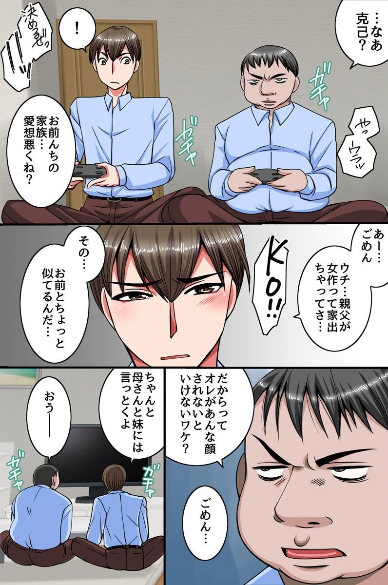 俺をバカにした親友の母娘を徹底的に寝取ってみた（単話） 7ページ