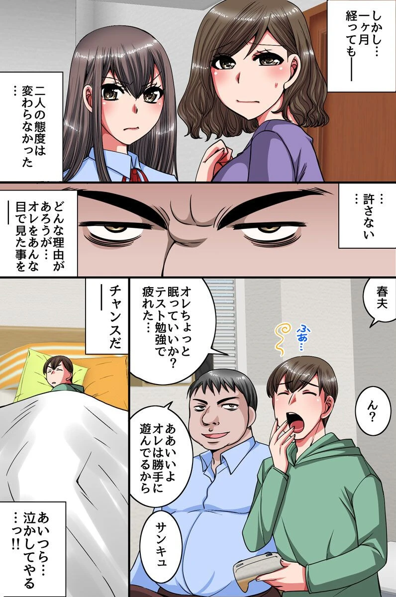 俺をバカにした親友の母娘を徹底的に寝取ってみた（単話） 8ページ