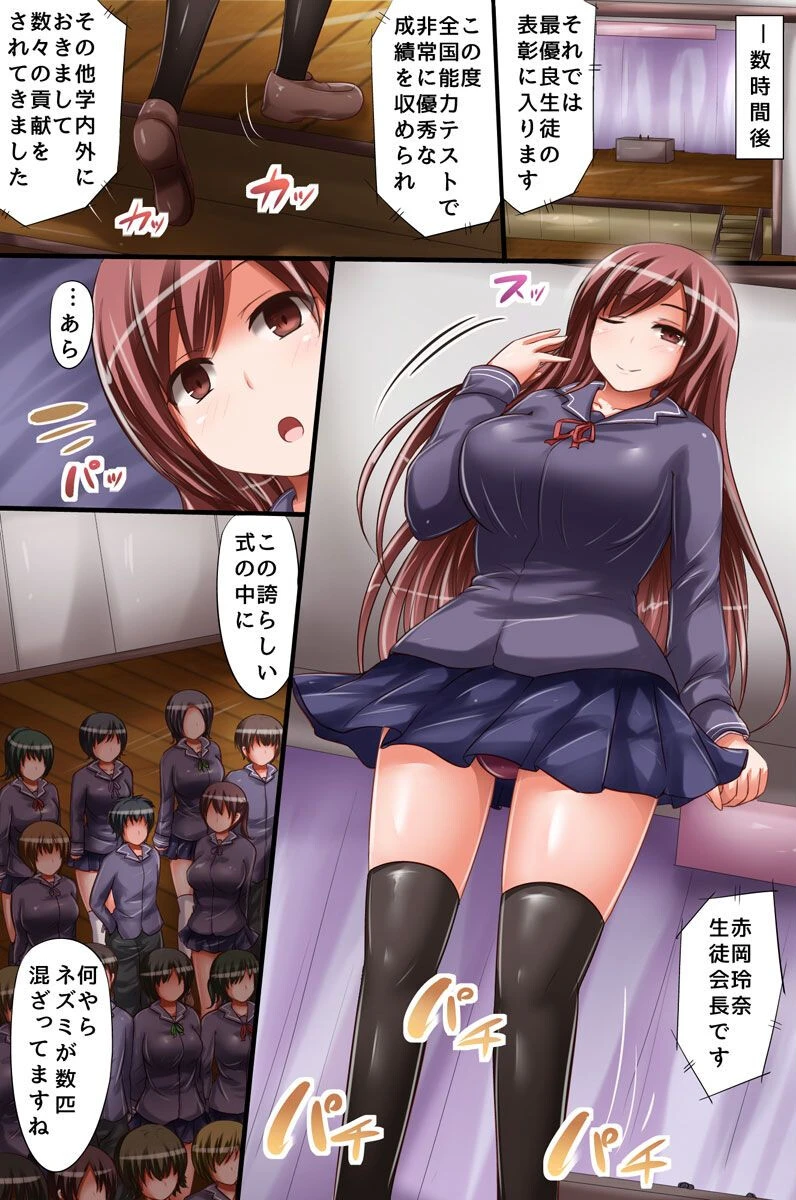 リベンジ催● 2〜催●支配された学校〜 4ページ