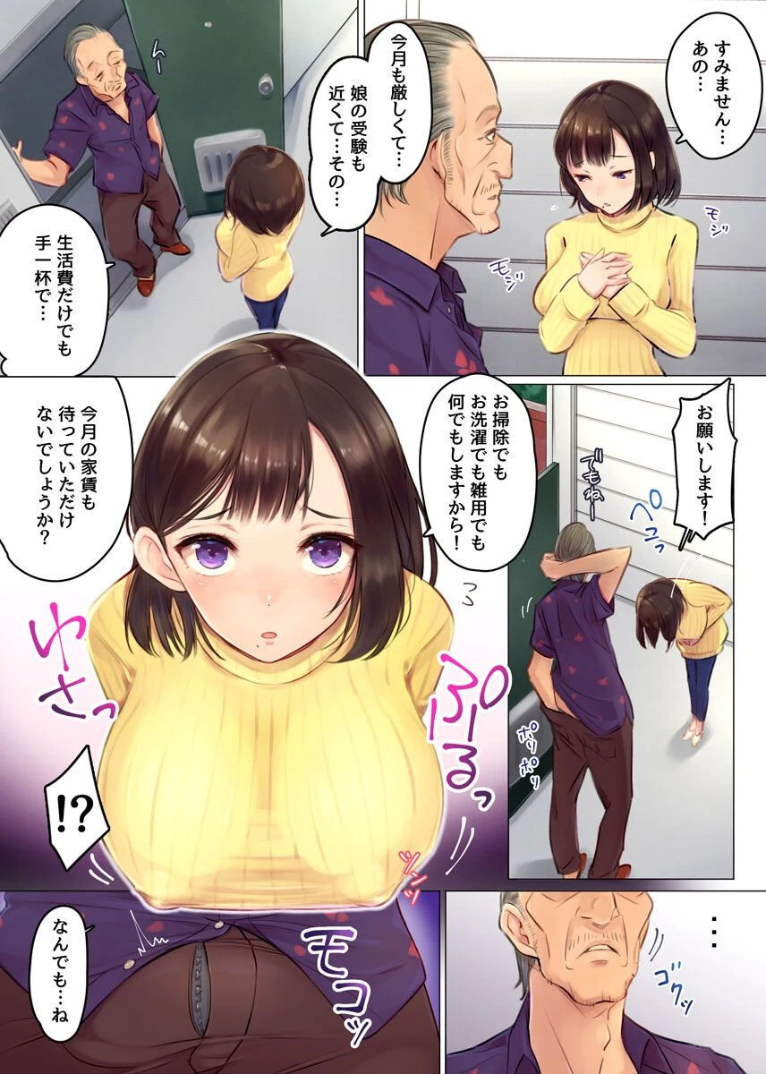 家賃の代わりに人妻とその娘をハメてみた（単話） 4ページ