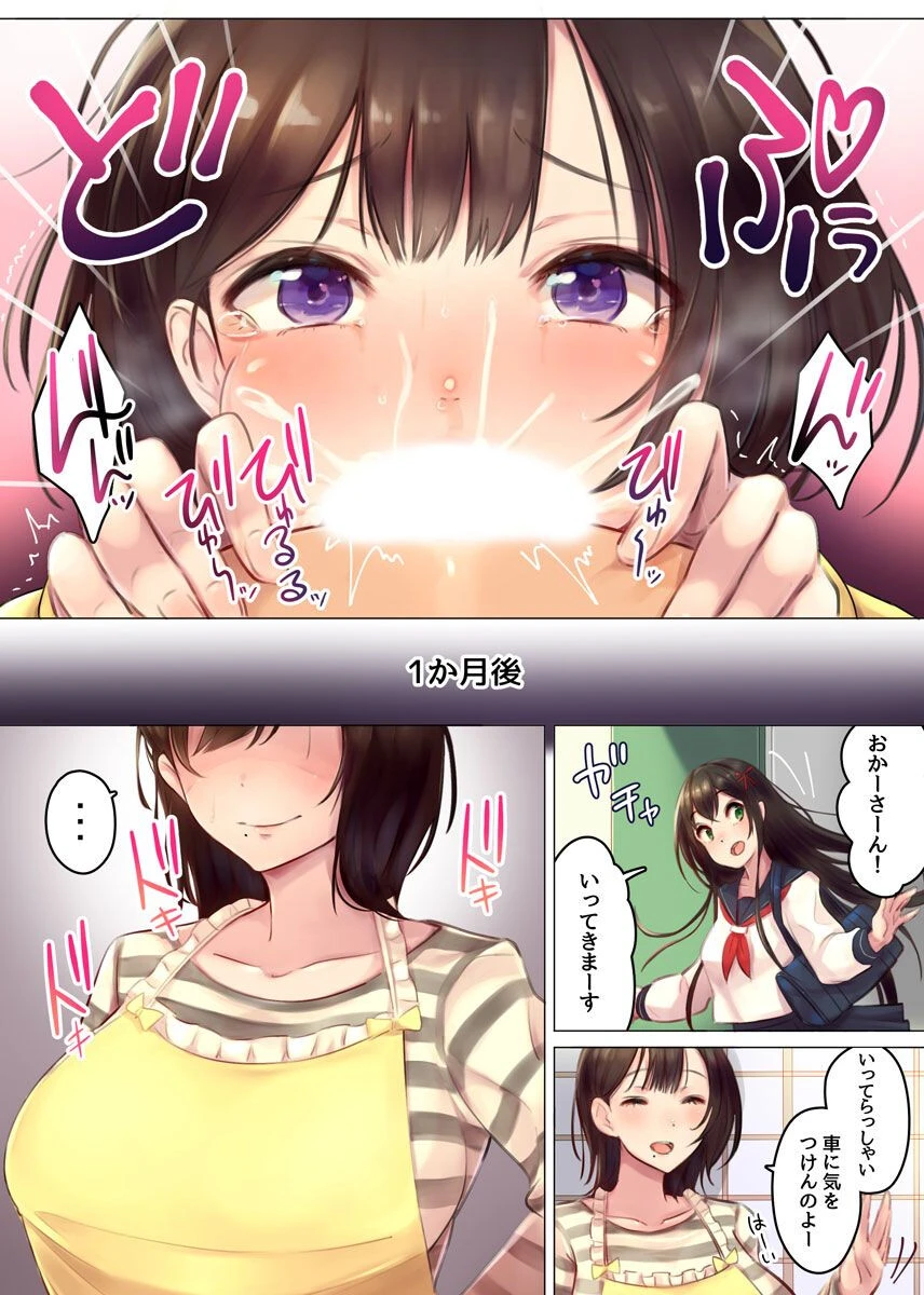 家賃の代わりに人妻とその娘をハメてみた（単話） 7ページ