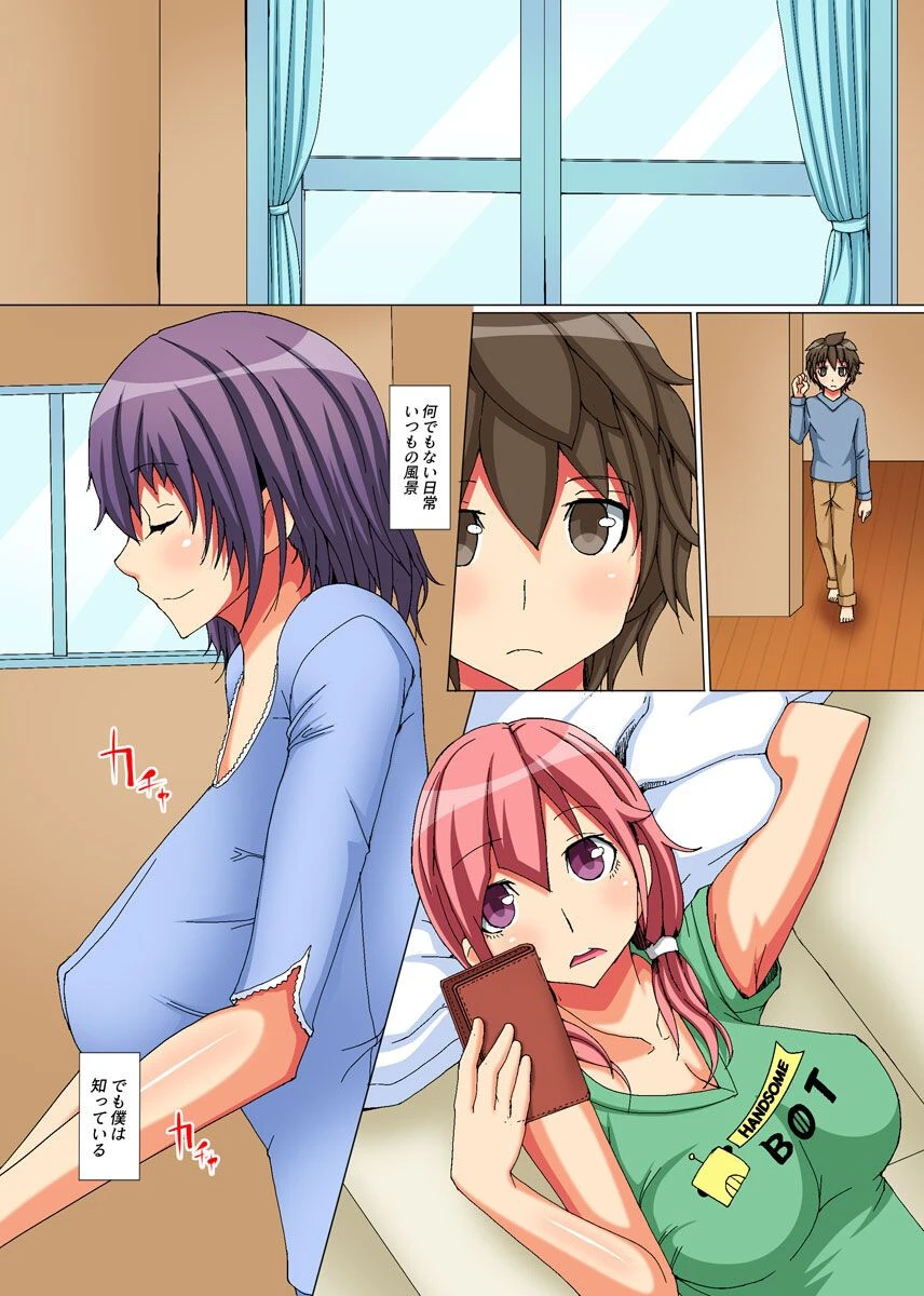 母姉NTR直送便 3〜ヤリすぎ母娘の過激セックス配信中〜(単話) 2ページ