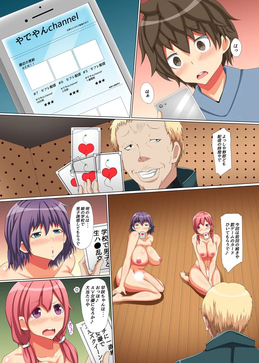 母姉NTR直送便 3〜ヤリすぎ母娘の過激セックス配信中〜(単話) 4ページ