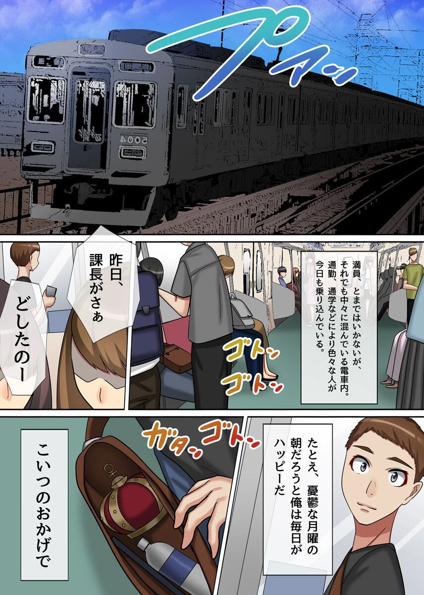 王様催●〜絶対服従パワーで女たちとヤリ放題（単話） 2ページ