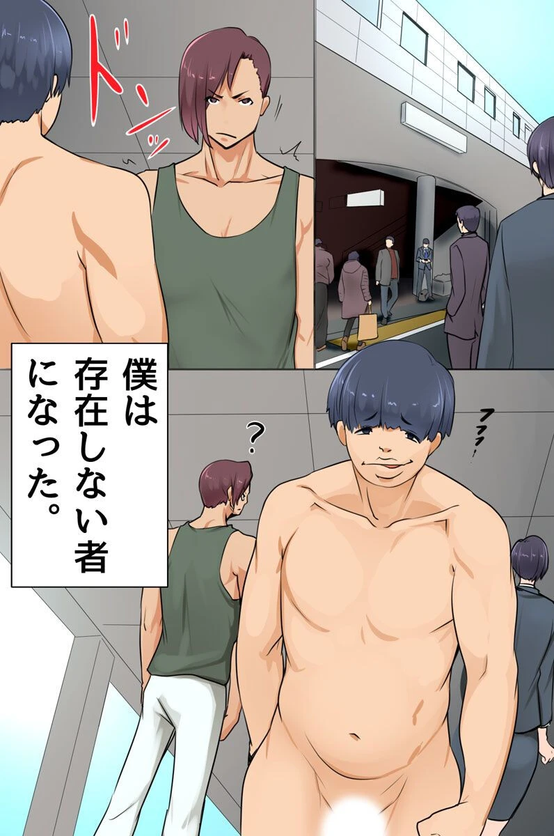 誰も気がつかないからあの娘を寝取ってみた（単話） 2ページ