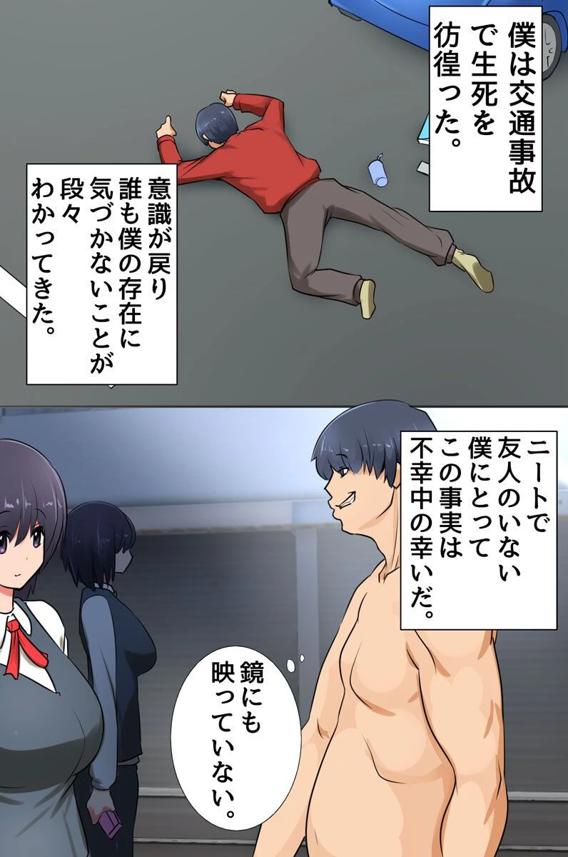 誰も気がつかないからあの娘を寝取ってみた（単話） 3ページ