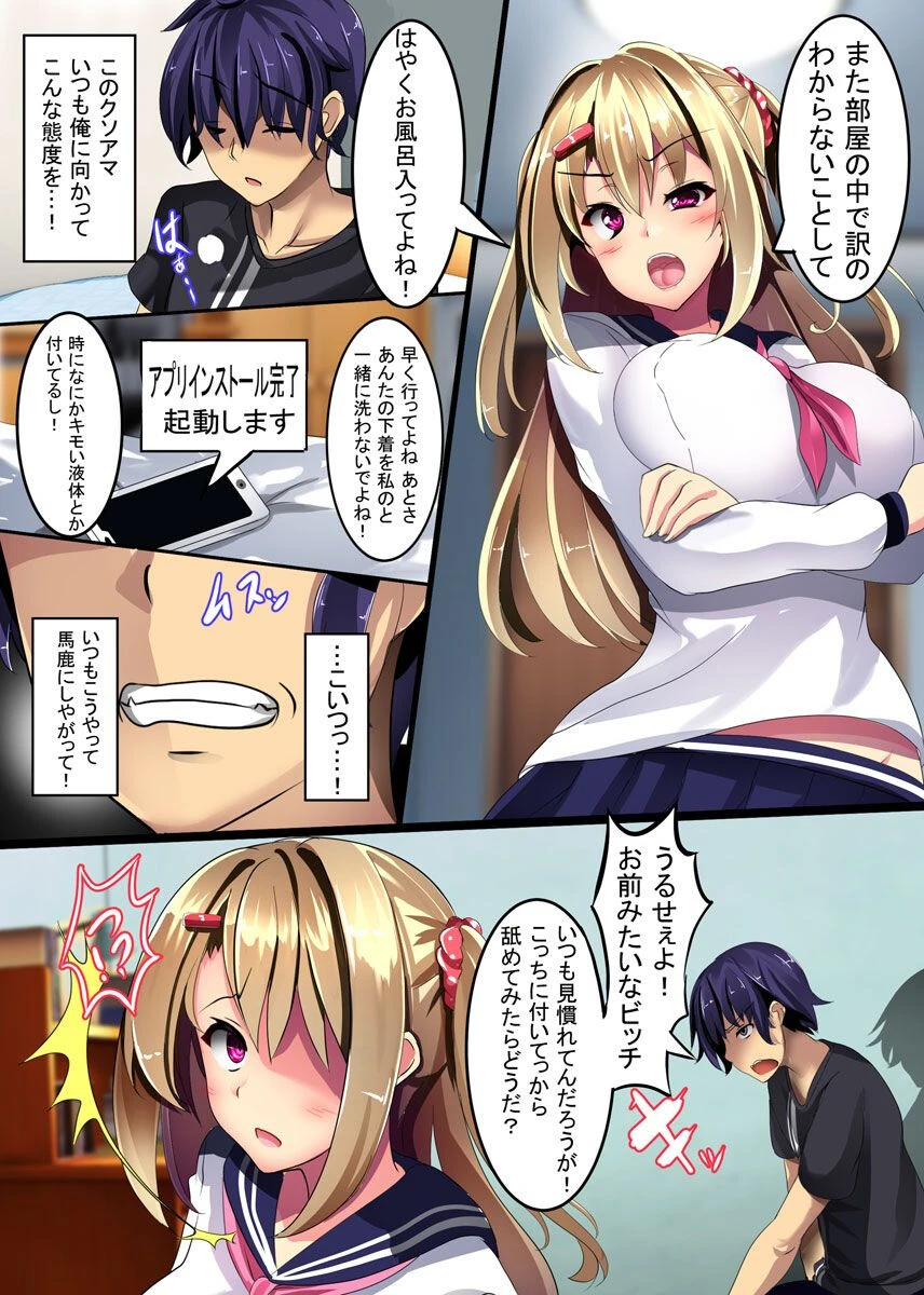 童貞の俺でもヤれる！催●アプリ 3ページ