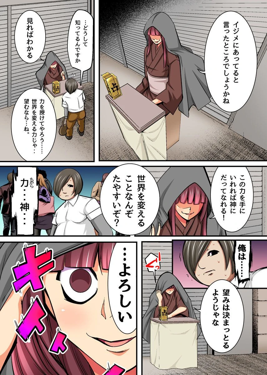 キモオタの復讐催● NTRハーレム（単話） 4ページ