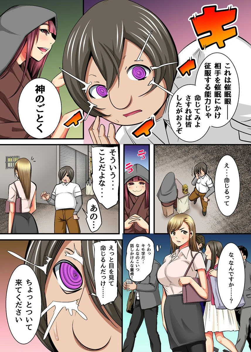 キモオタの復讐催● NTRハーレム（単話） 5ページ