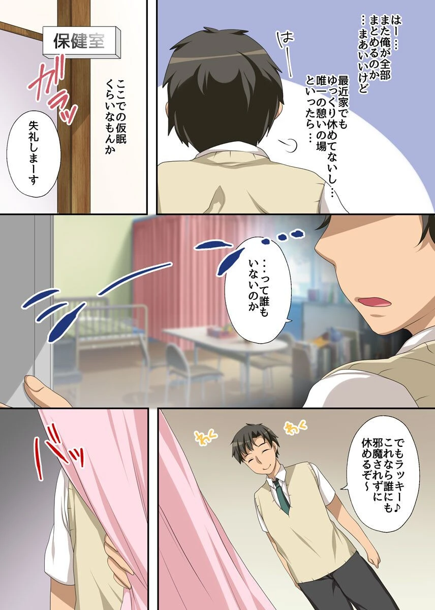 えっちで天使な後輩ゆりちゃんの保健室ご奉仕 3ページ
