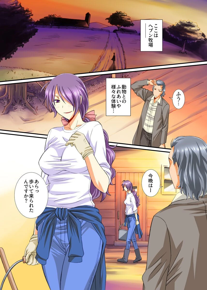 どスケベ牛娘たちと乳搾り生出しツアー（単話） 2ページ