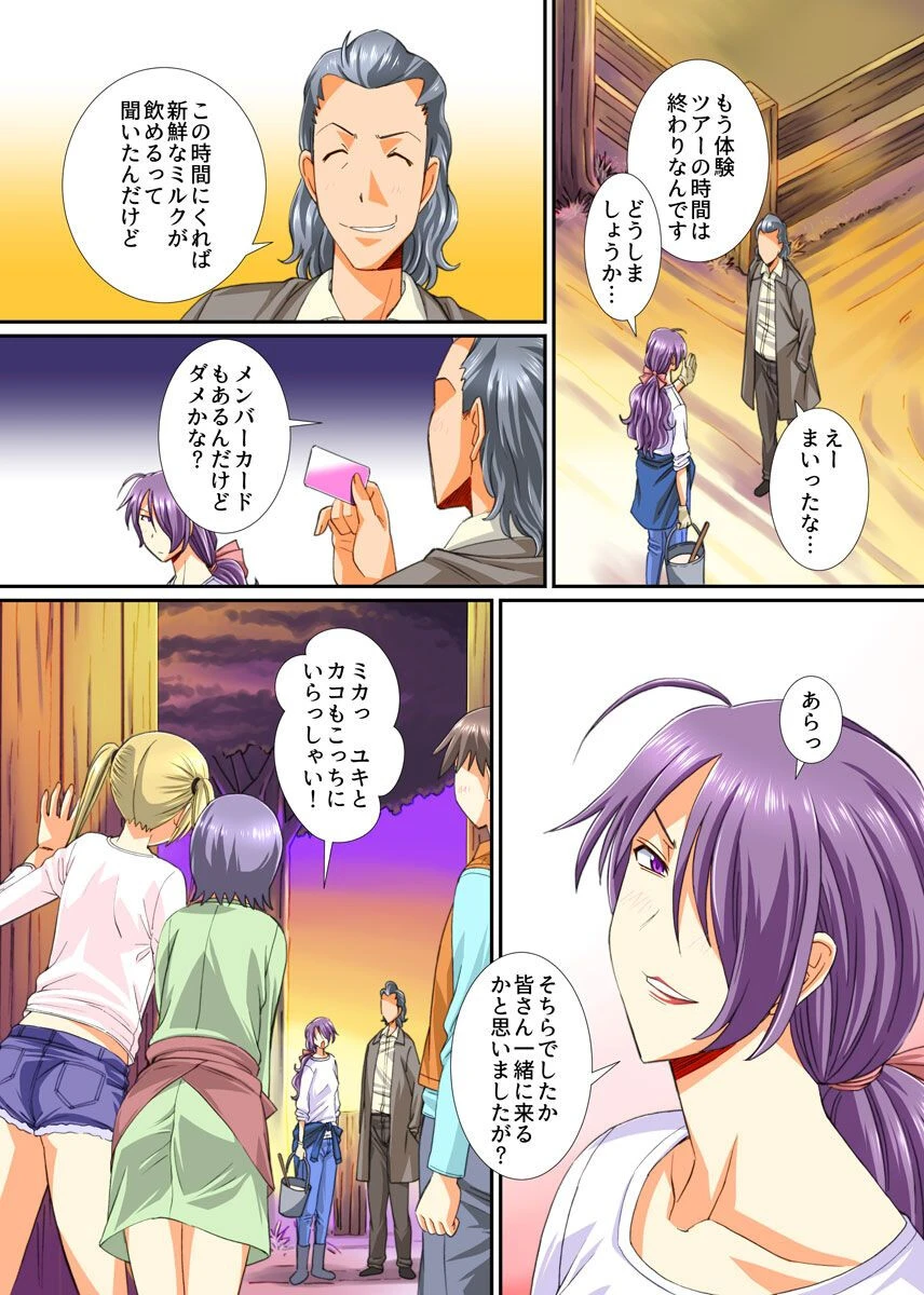 どスケベ牛娘たちと乳搾り生出しツアー（単話） 3ページ