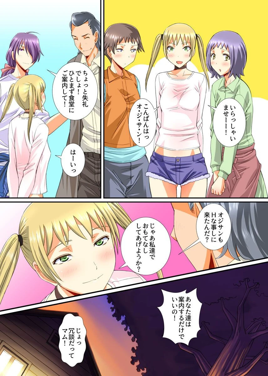 どスケベ牛娘たちと乳搾り生出しツアー（単話） 4ページ