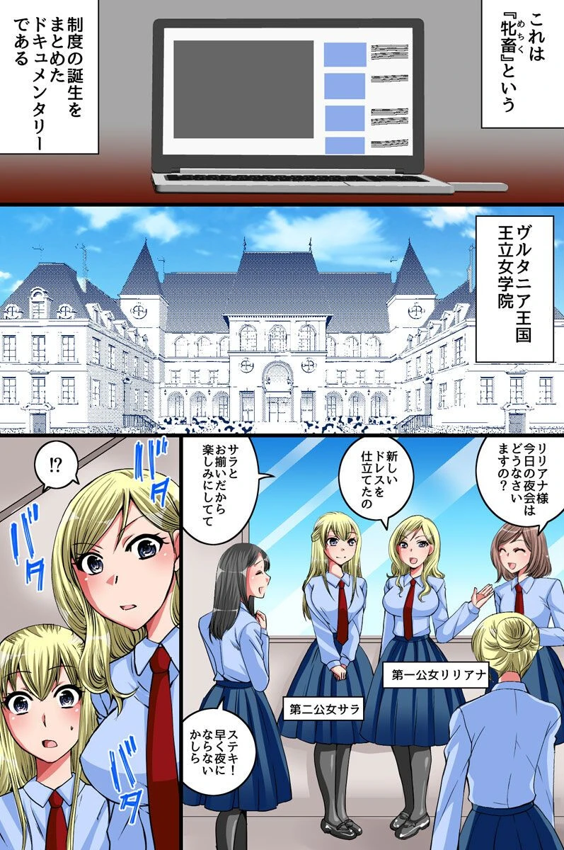 性処理道具の牝畜になった公女たち（単話） 2ページ