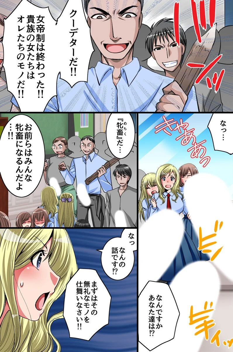 性処理道具の牝畜になった公女たち（単話） 3ページ