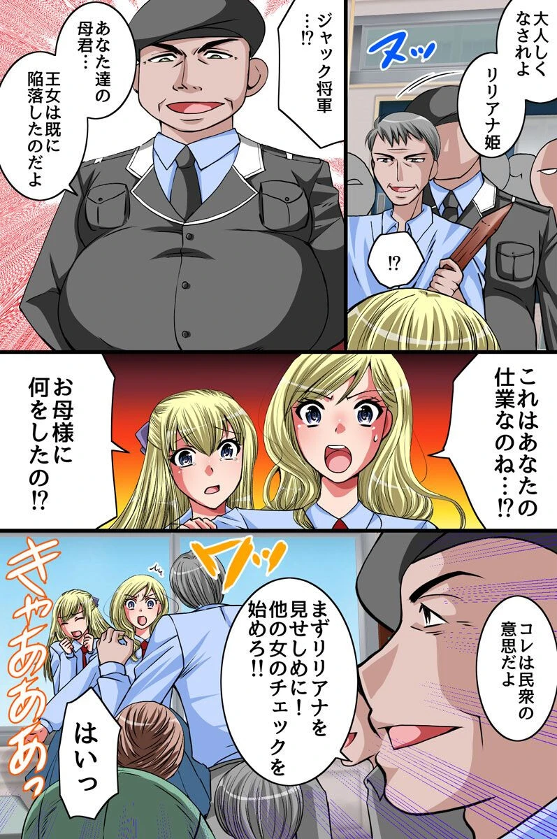 性処理道具の牝畜になった公女たち（単話） 4ページ