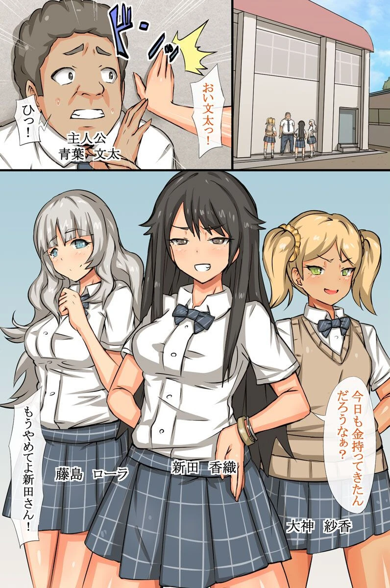 催●光線〜俺の言う事は絶対！〜 2ページ