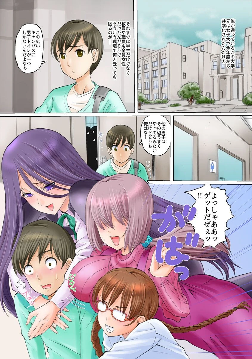 童貞狩り〜腐女子な美人女子大生の先輩達ってこわいです〜（単話） 2ページ