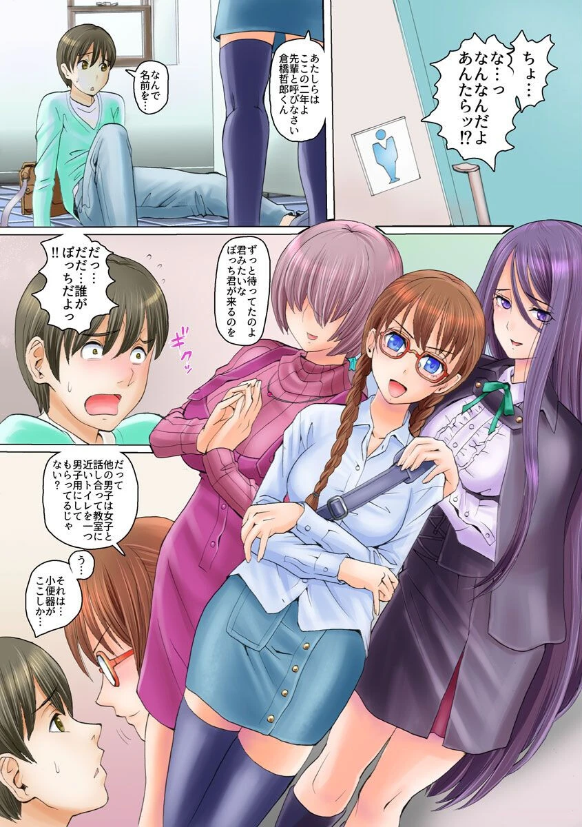 童貞狩り〜腐女子な美人女子大生の先輩達ってこわいです〜（単話） 3ページ