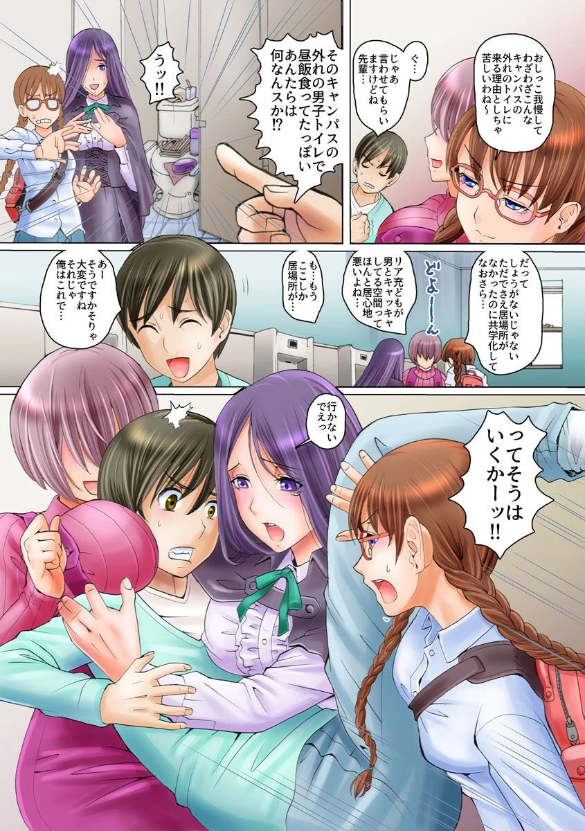 童貞狩り〜腐女子な美人女子大生の先輩達ってこわいです〜（単話） 4ページ