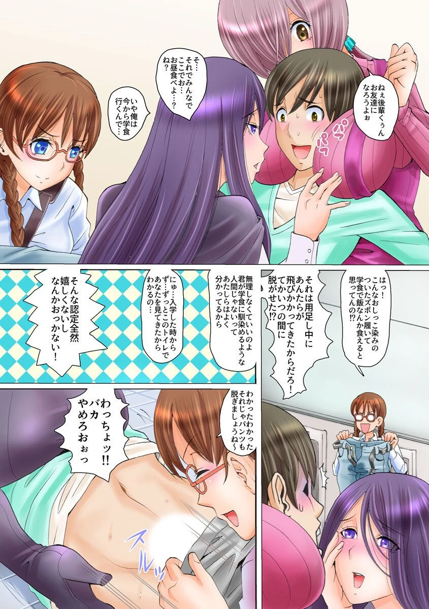 童貞狩り〜腐女子な美人女子大生の先輩達ってこわいです〜（単話） 5ページ