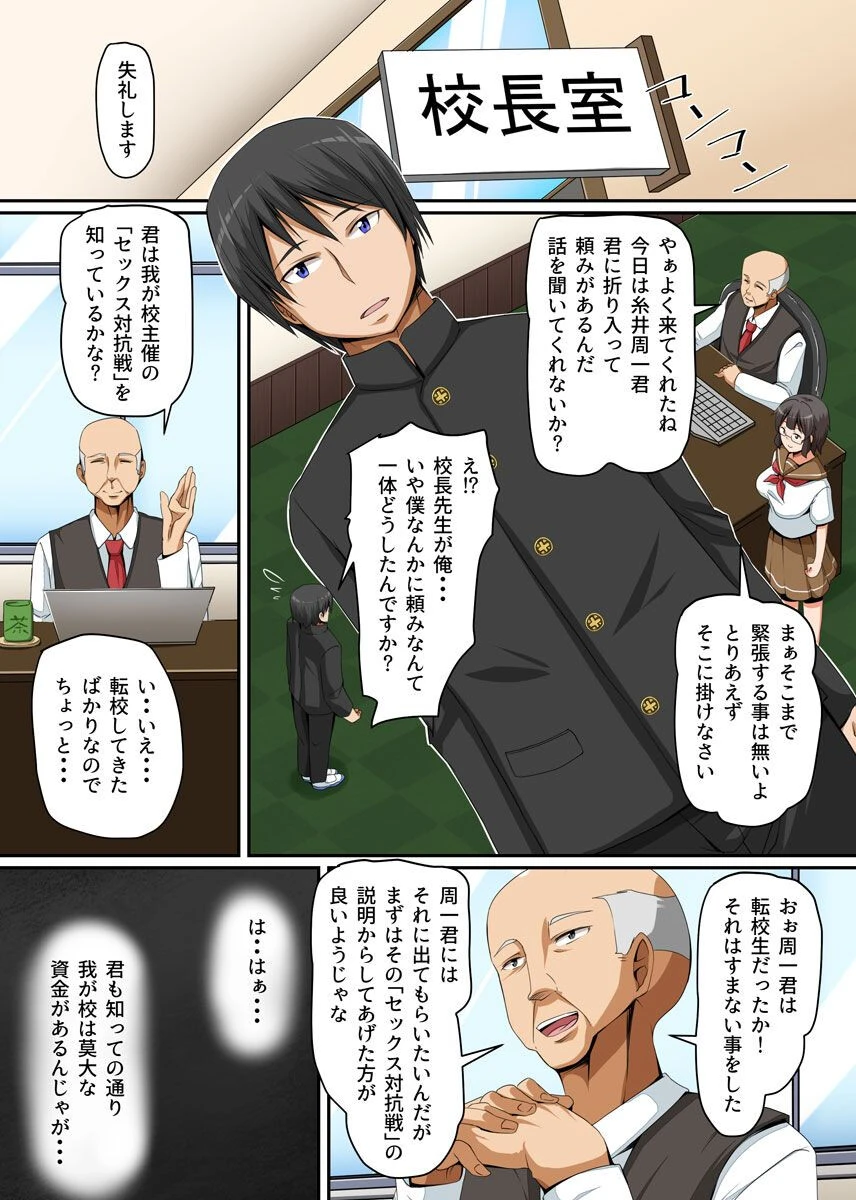 射精したら負け！JKハーレム乱交対決が始まりました 2ページ