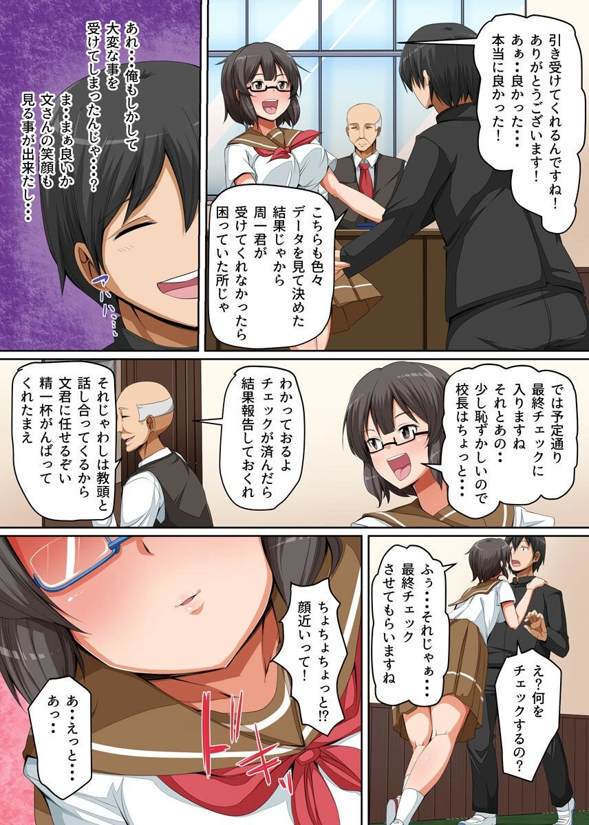 射精したら負け！JKハーレム乱交対決が始まりました 5ページ