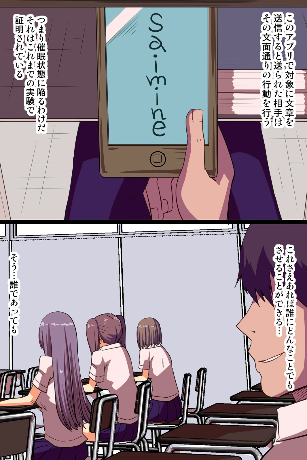 命令送信！催●メッセージアプリ（単話） 4ページ