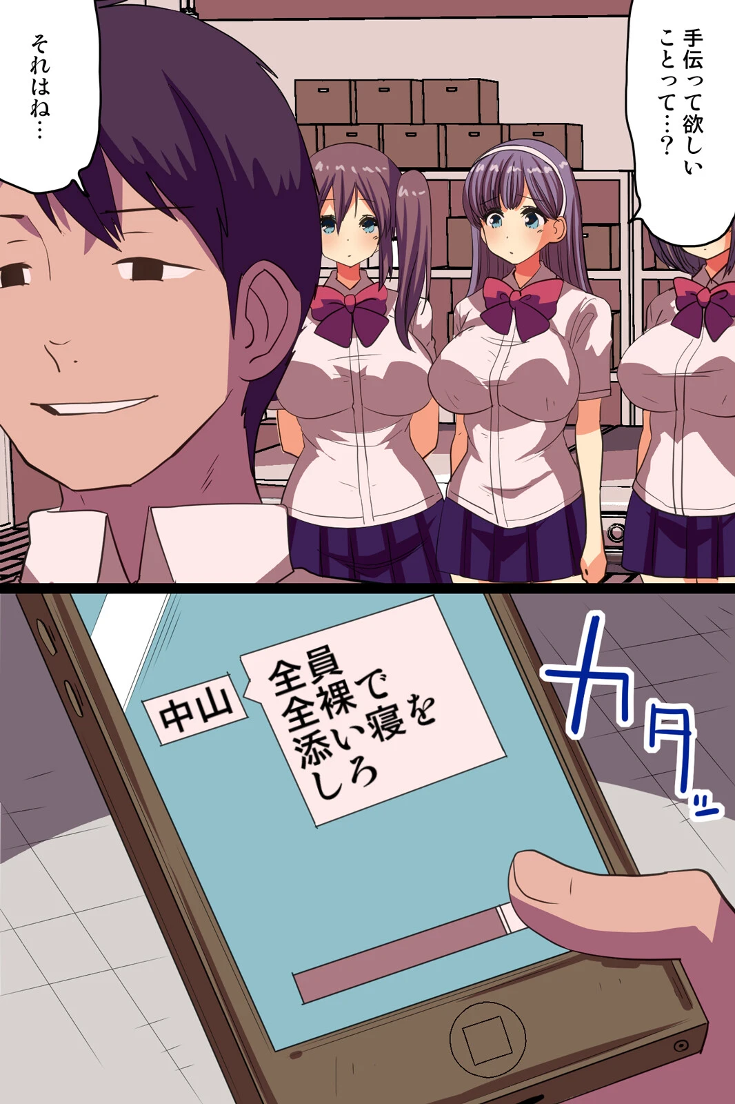 命令送信！催●メッセージアプリ（単話） 7ページ