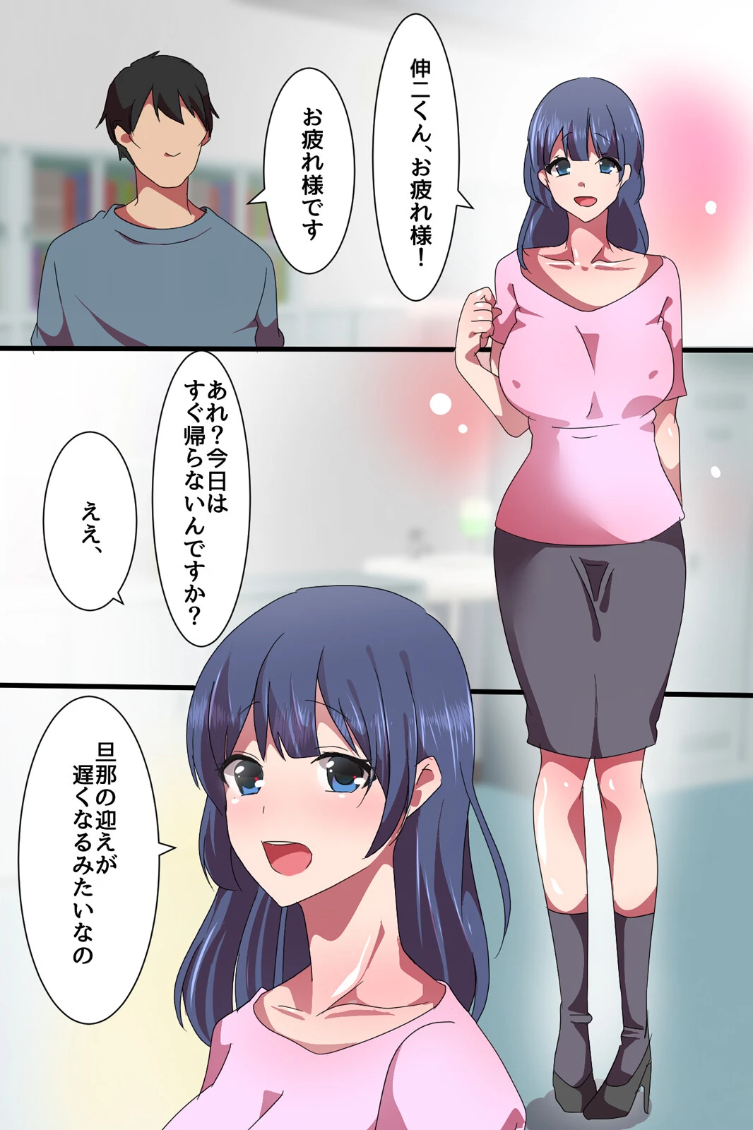 人妻〜バイト先で妻が寝取られていました 4ページ