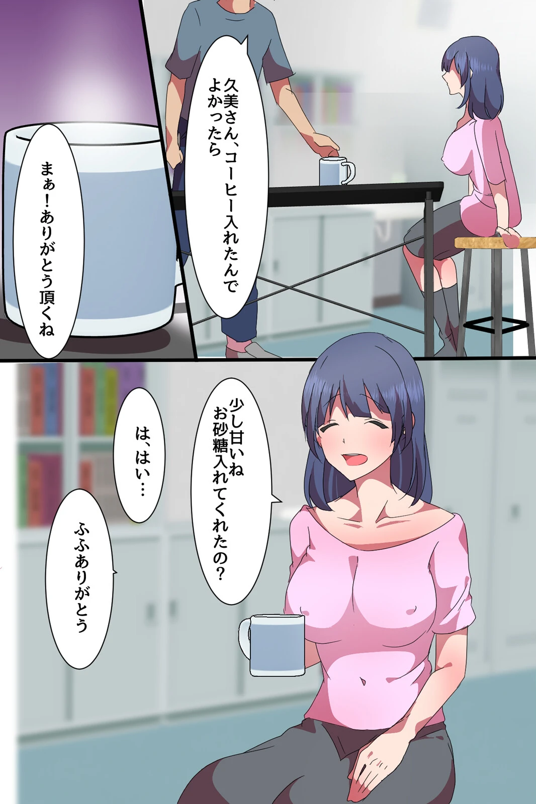 人妻〜バイト先で妻が寝取られていました 6ページ