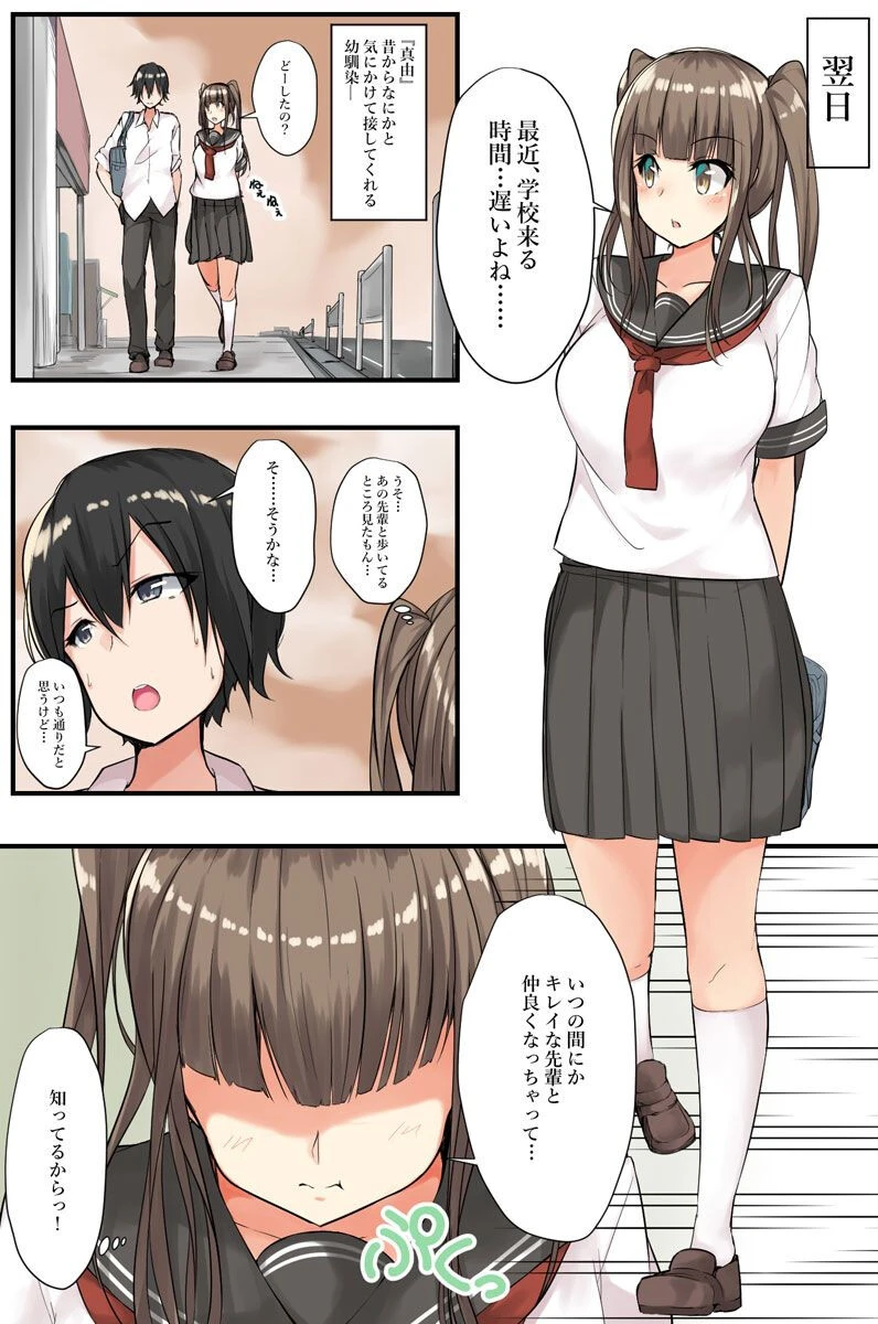 どっちにハメる？美人で優しい先輩とツンデレ幼なじみに迫られて（単話） 8ページ