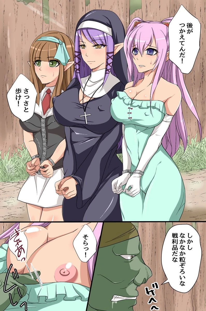 恥辱エルフのオーク苗床(単話) 3ページ