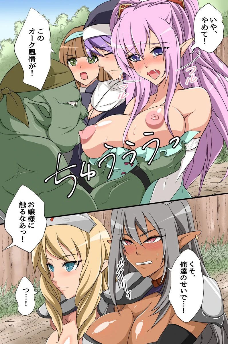 恥辱エルフのオーク苗床(単話) 4ページ