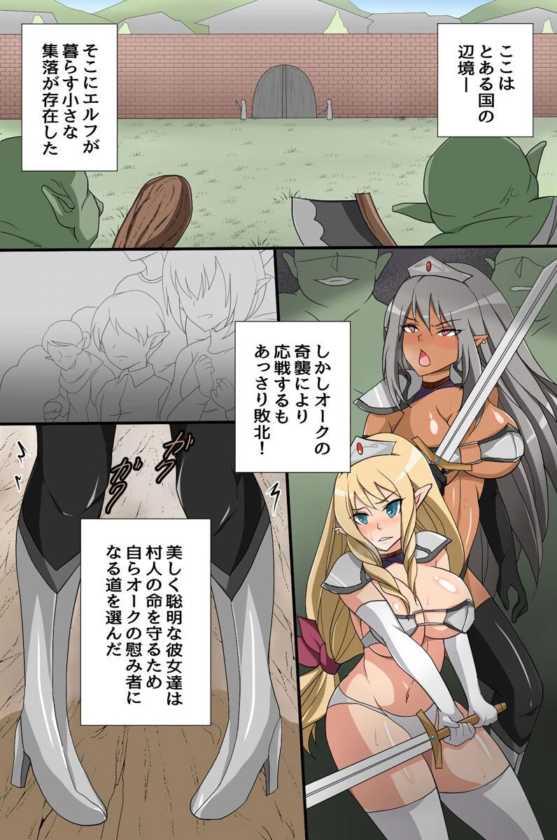 恥辱エルフのオーク苗床(単話) 5ページ