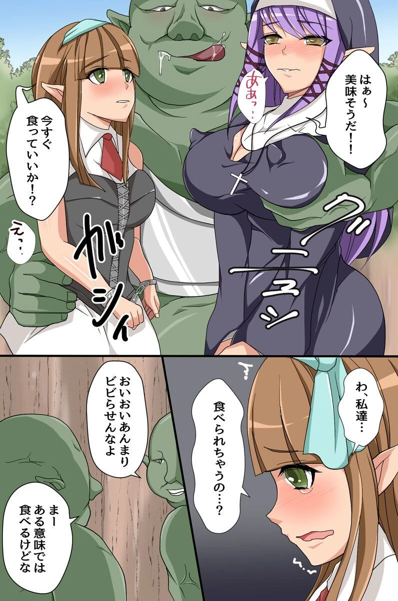 恥辱エルフのオーク苗床(単話) 6ページ